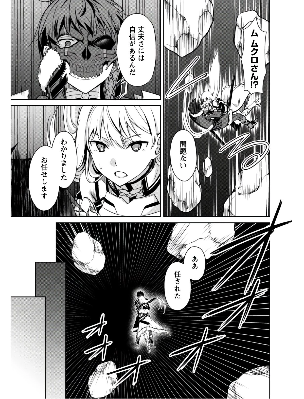 暴食のベルセルク ～俺だけレベルという概念を突破する～ 第24話 - 26