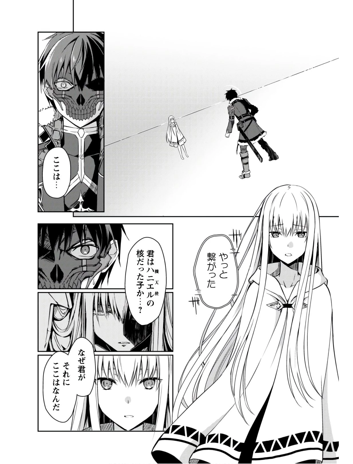 暴食のベルセルク ～俺だけレベルという概念を突破する～ 第24話 - 27