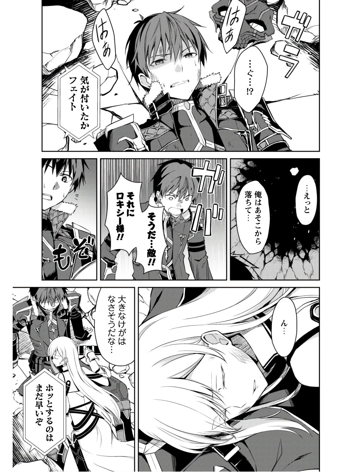 暴食のベルセルク ～俺だけレベルという概念を突破する～ 第24話 - 30