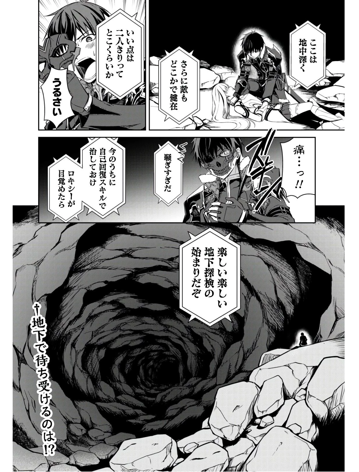 暴食のベルセルク ～俺だけレベルという概念を突破する～ 第24話 - 31