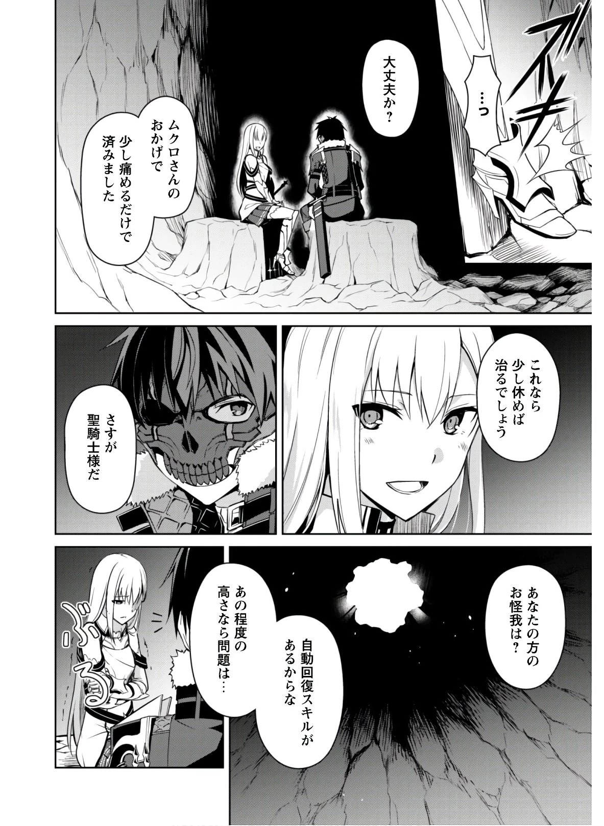 暴食のベルセルク ～俺だけレベルという概念を突破する～ 第25話 - 3