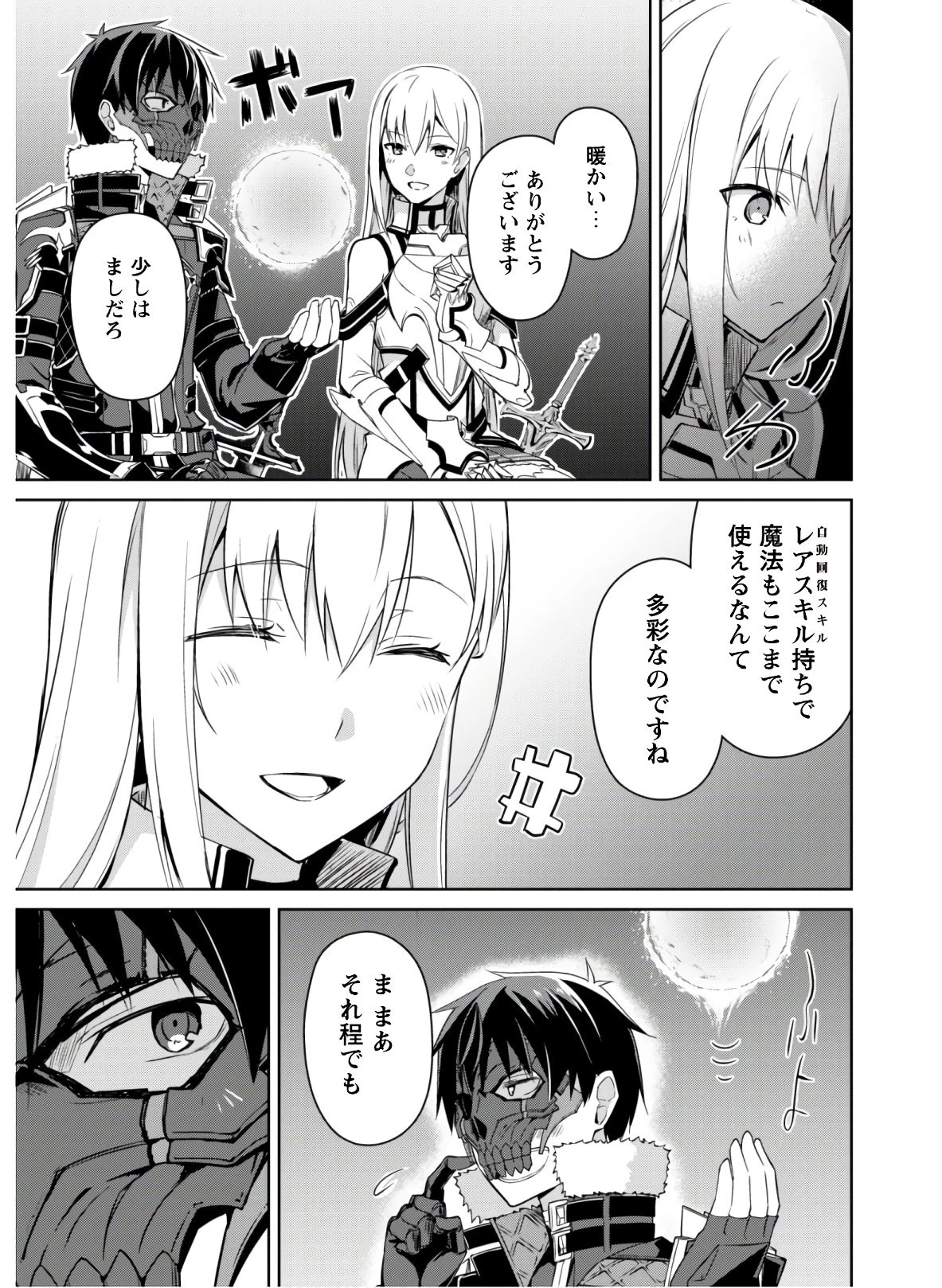 暴食のベルセルク ～俺だけレベルという概念を突破する～ 第25話 - 4