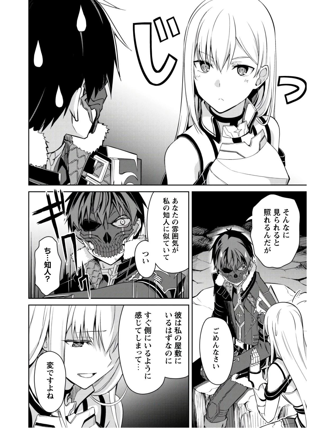 暴食のベルセルク ～俺だけレベルという概念を突破する～ 第25話 - 5