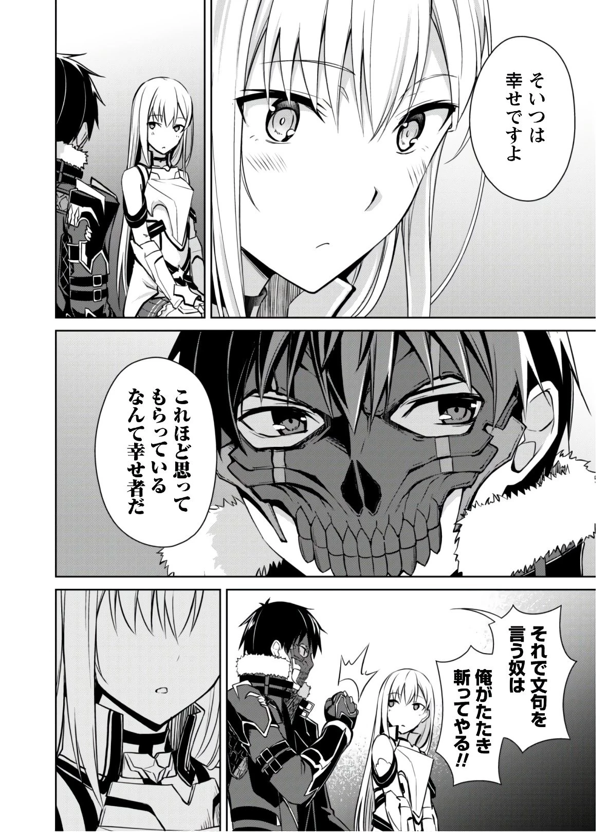 暴食のベルセルク ～俺だけレベルという概念を突破する～ 第25話 - 7