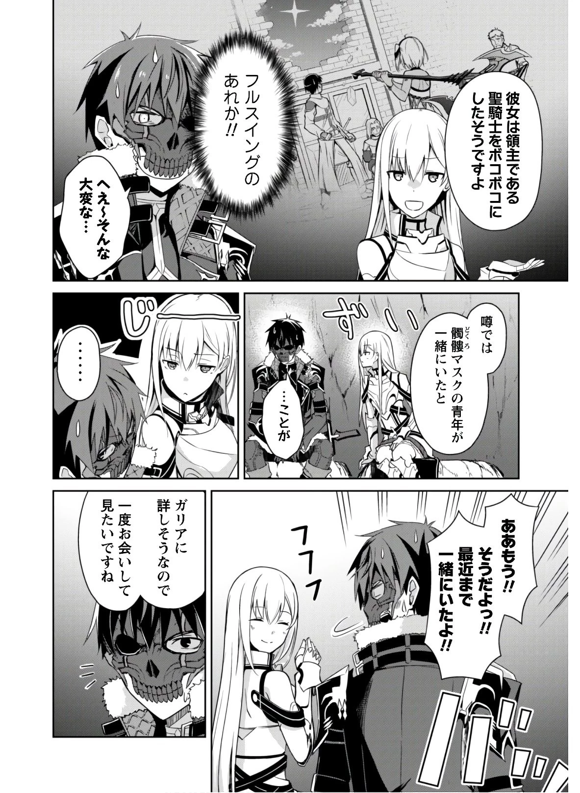 暴食のベルセルク ～俺だけレベルという概念を突破する～ 第25話 - 11