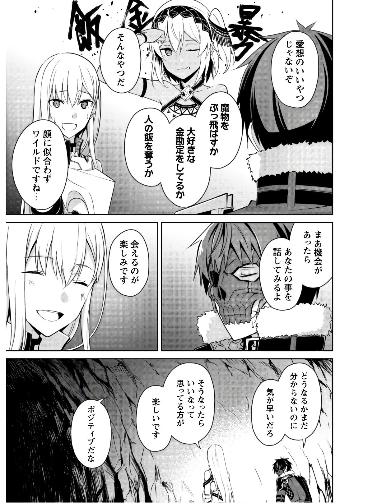 暴食のベルセルク ～俺だけレベルという概念を突破する～ 第25話 - 12