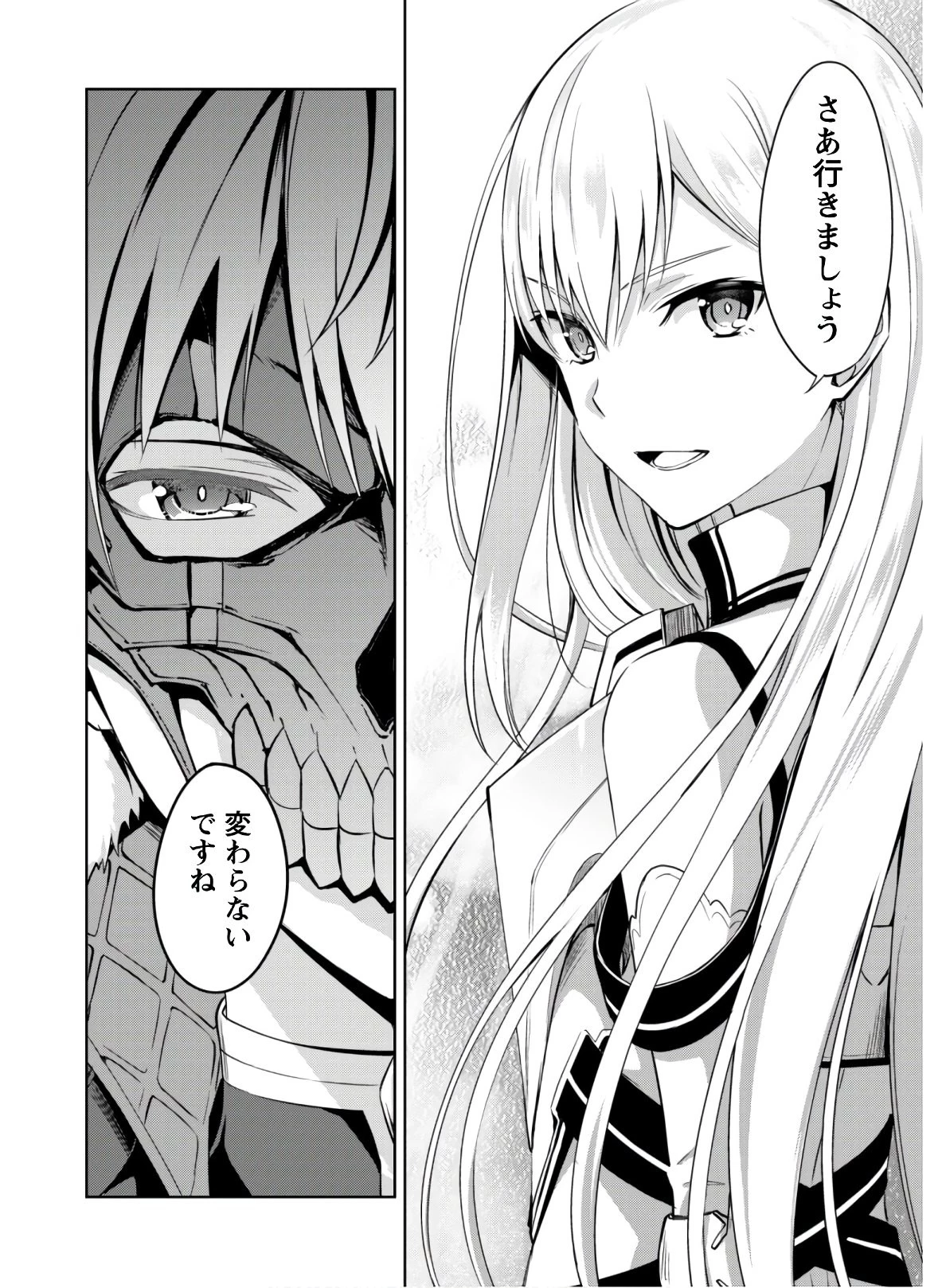 暴食のベルセルク ～俺だけレベルという概念を突破する～ 第25話 - 15