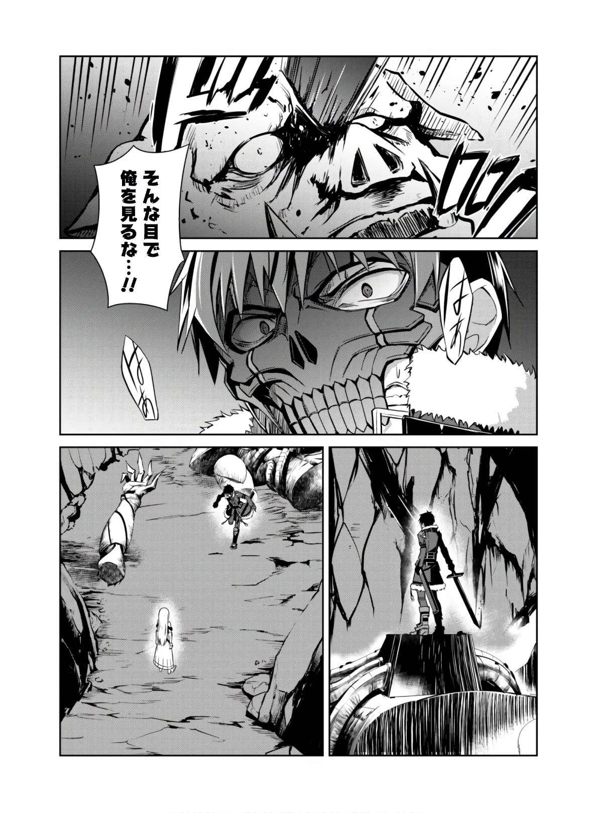 暴食のベルセルク ～俺だけレベルという概念を突破する～ 第25話 - 22