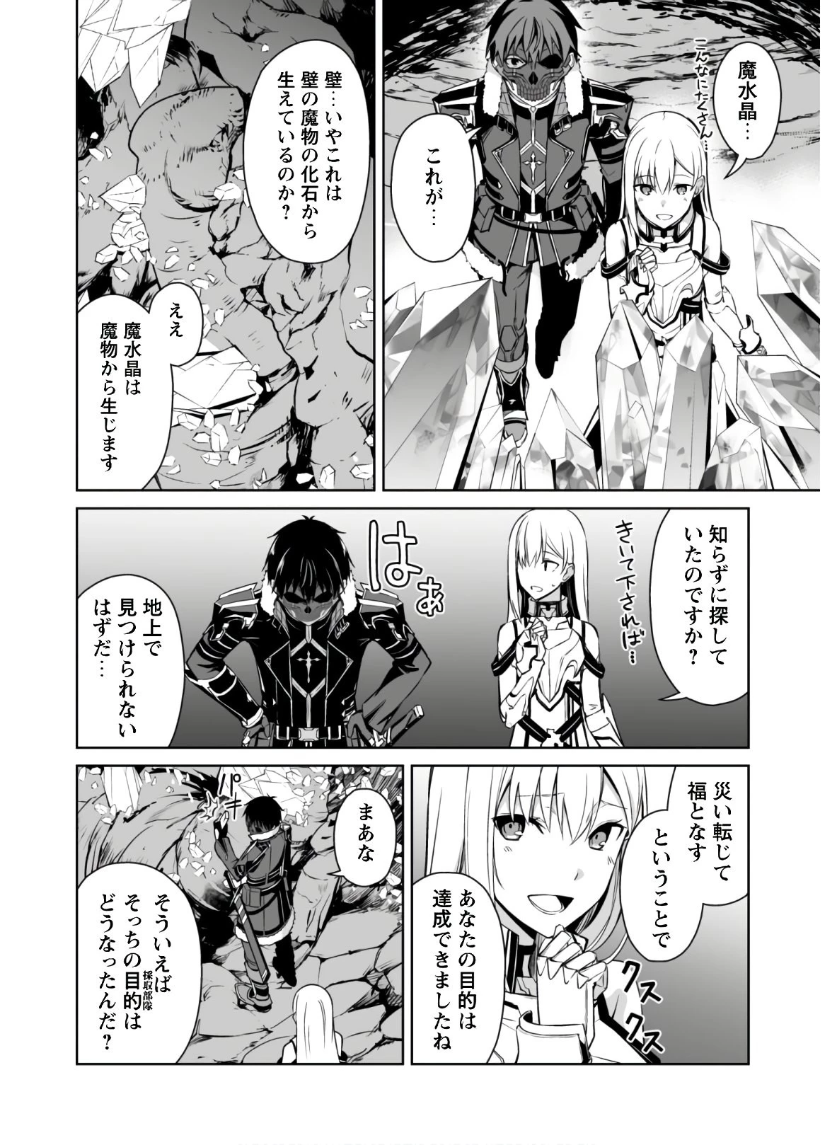 暴食のベルセルク ～俺だけレベルという概念を突破する～ 第25話 - 25