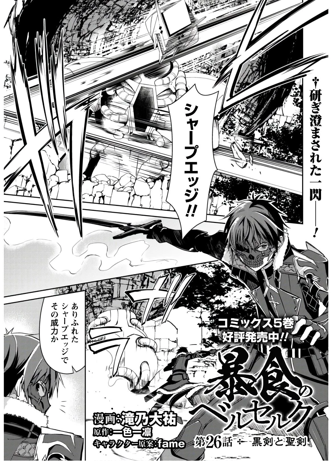 暴食のベルセルク ～俺だけレベルという概念を突破する～ 第26話 - 2