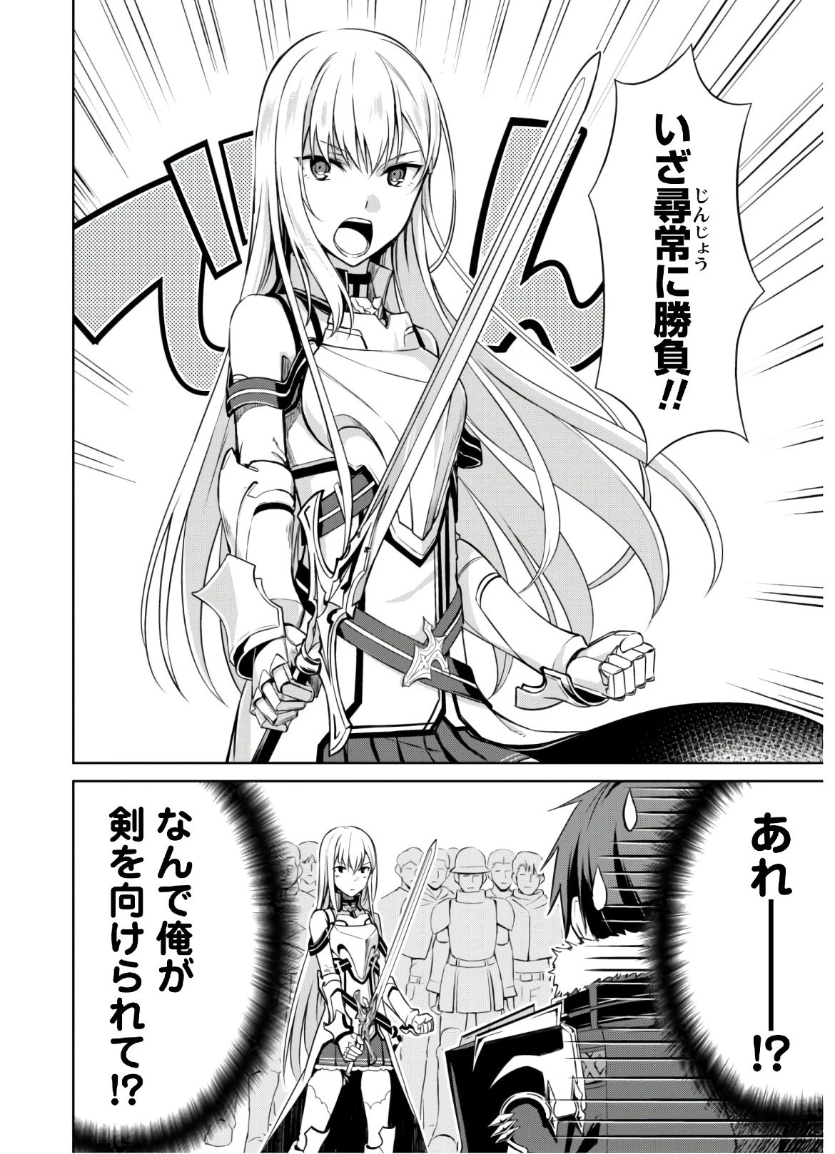 暴食のベルセルク ～俺だけレベルという概念を突破する～ 第26話 - 7