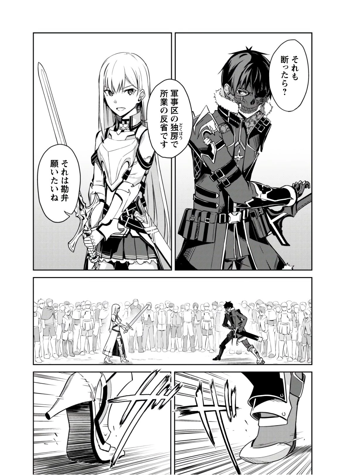 暴食のベルセルク ～俺だけレベルという概念を突破する～ 第26話 - 10