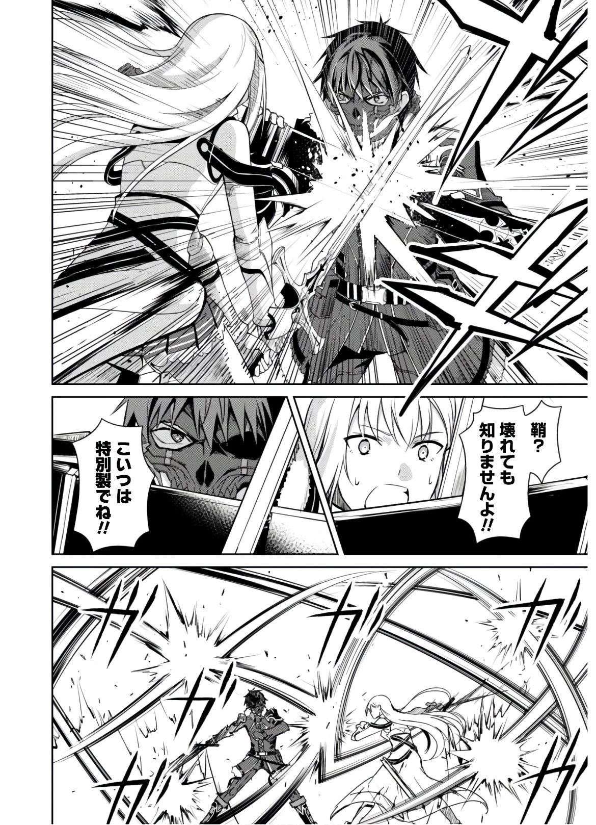 暴食のベルセルク ～俺だけレベルという概念を突破する～ 第26話 - 11