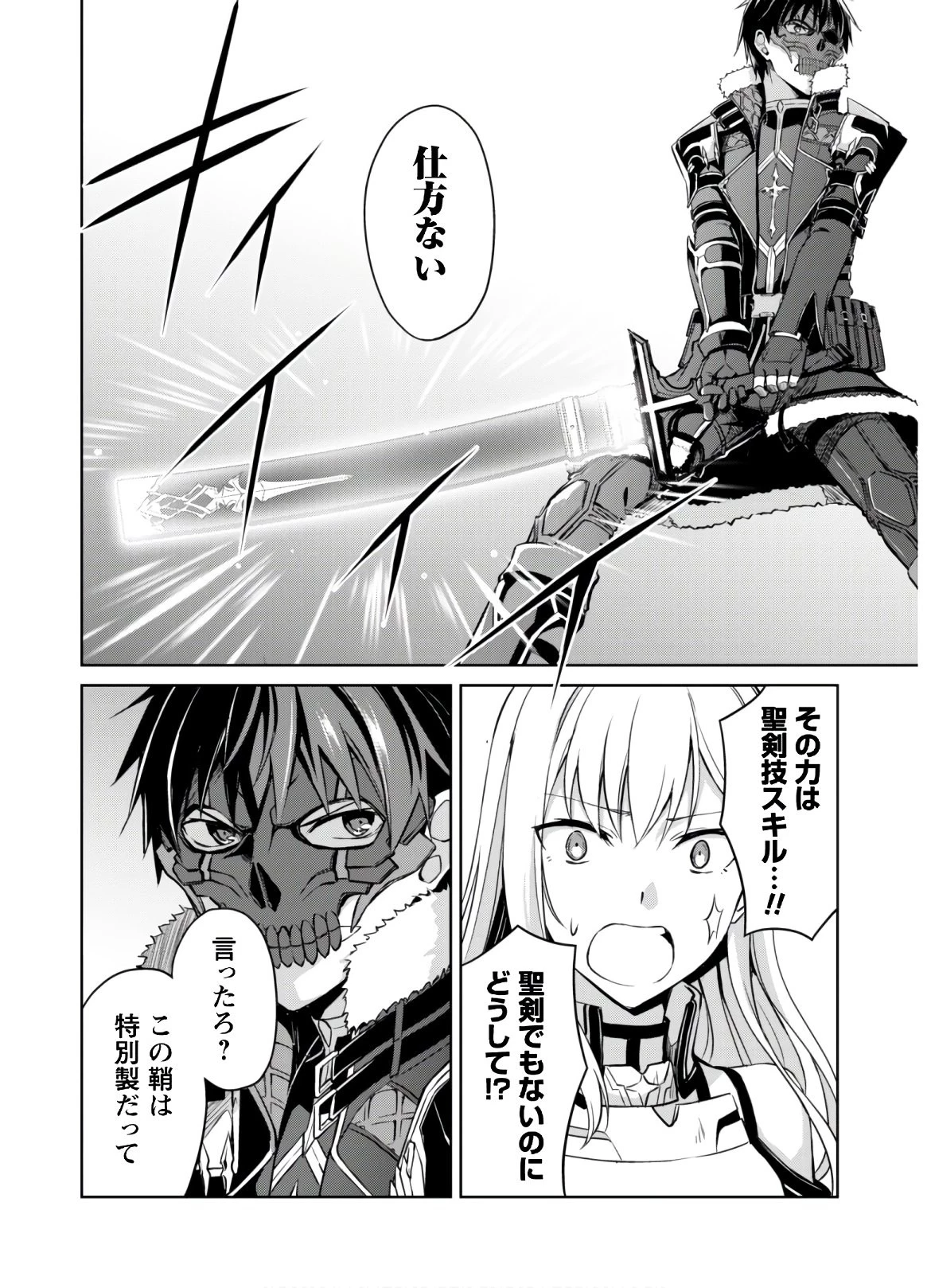 暴食のベルセルク ～俺だけレベルという概念を突破する～ 第26話 - 15