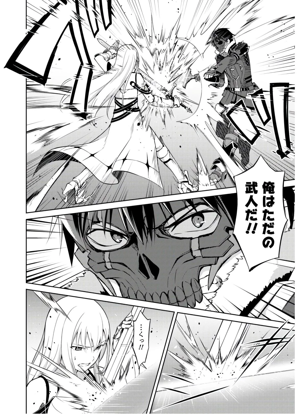暴食のベルセルク ～俺だけレベルという概念を突破する～ 第26話 - 17