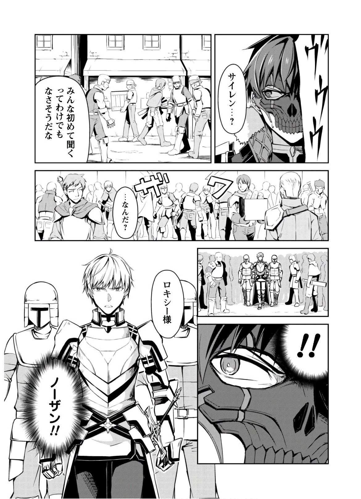 暴食のベルセルク ～俺だけレベルという概念を突破する～ 第26話 - 26