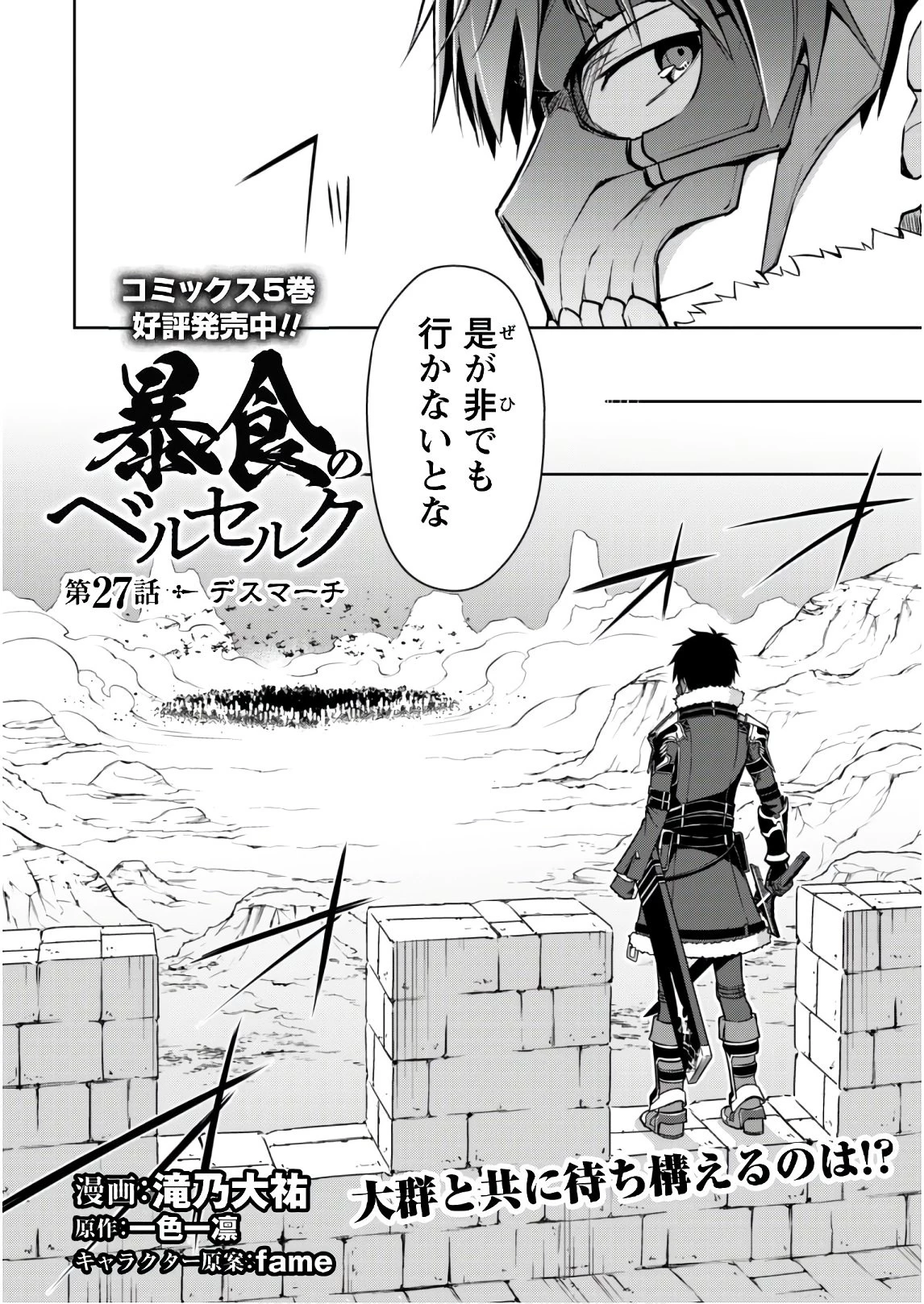 暴食のベルセルク ～俺だけレベルという概念を突破する～ 第27話 - 3