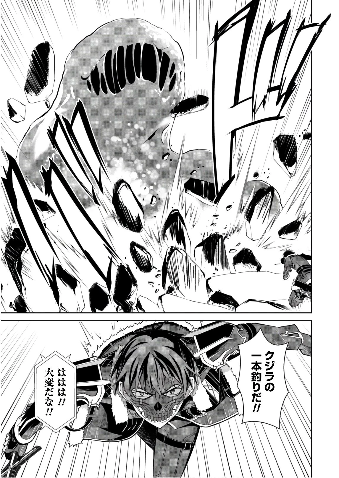 暴食のベルセルク ～俺だけレベルという概念を突破する～ 第27話 - 10