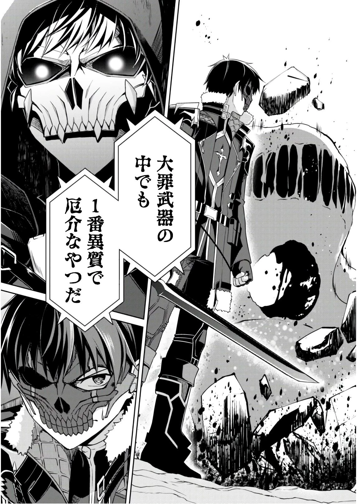 暴食のベルセルク ～俺だけレベルという概念を突破する～ 第27話 - 20