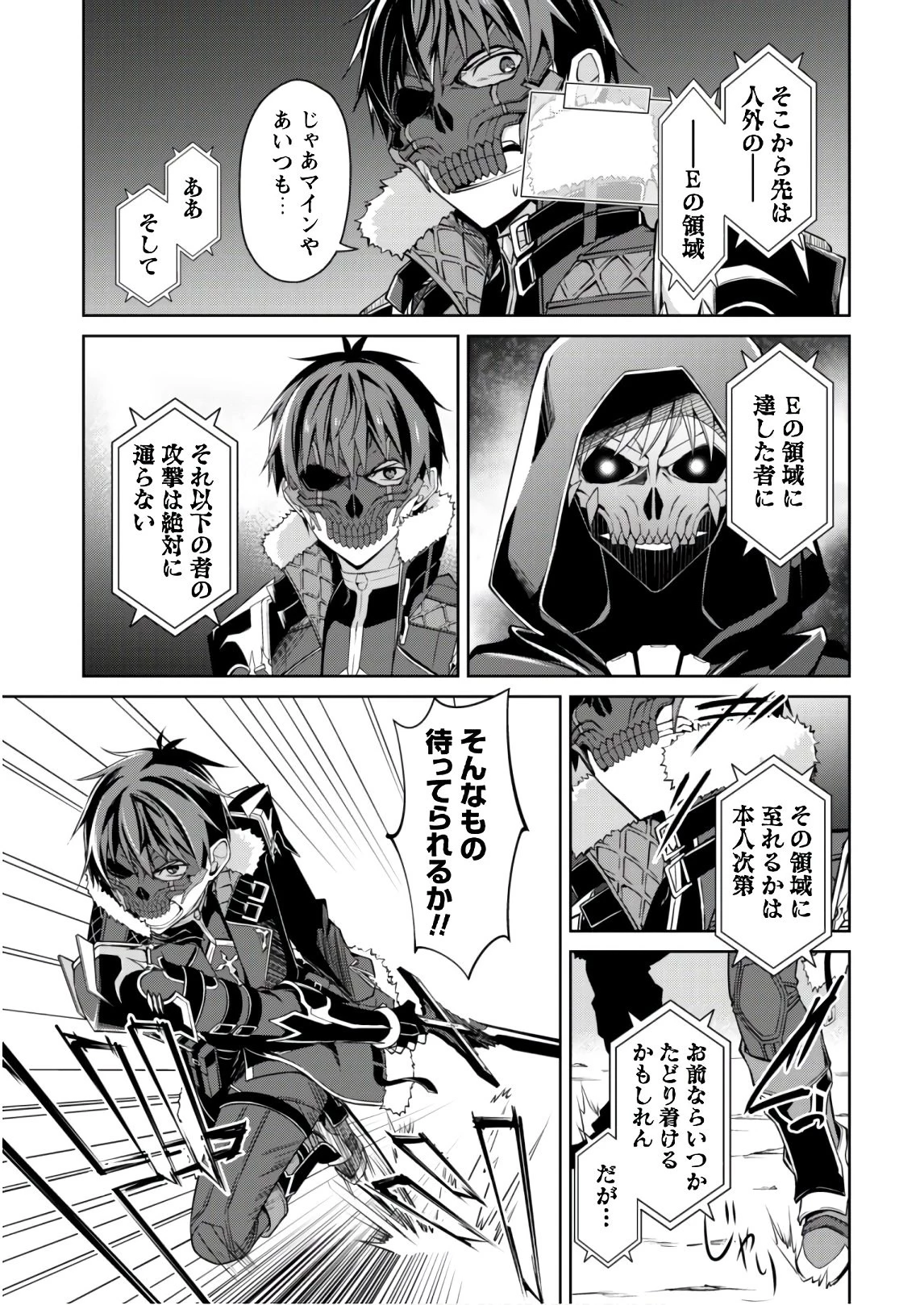 暴食のベルセルク ～俺だけレベルという概念を突破する～ 第27話 - 26