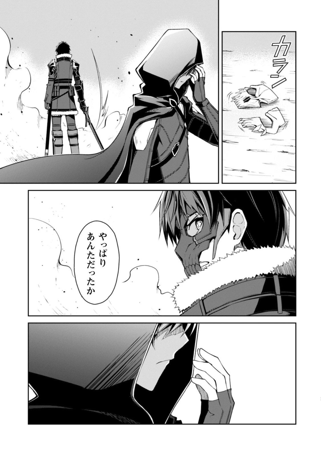 暴食のベルセルク ～俺だけレベルという概念を突破する～ 第28話 - 9