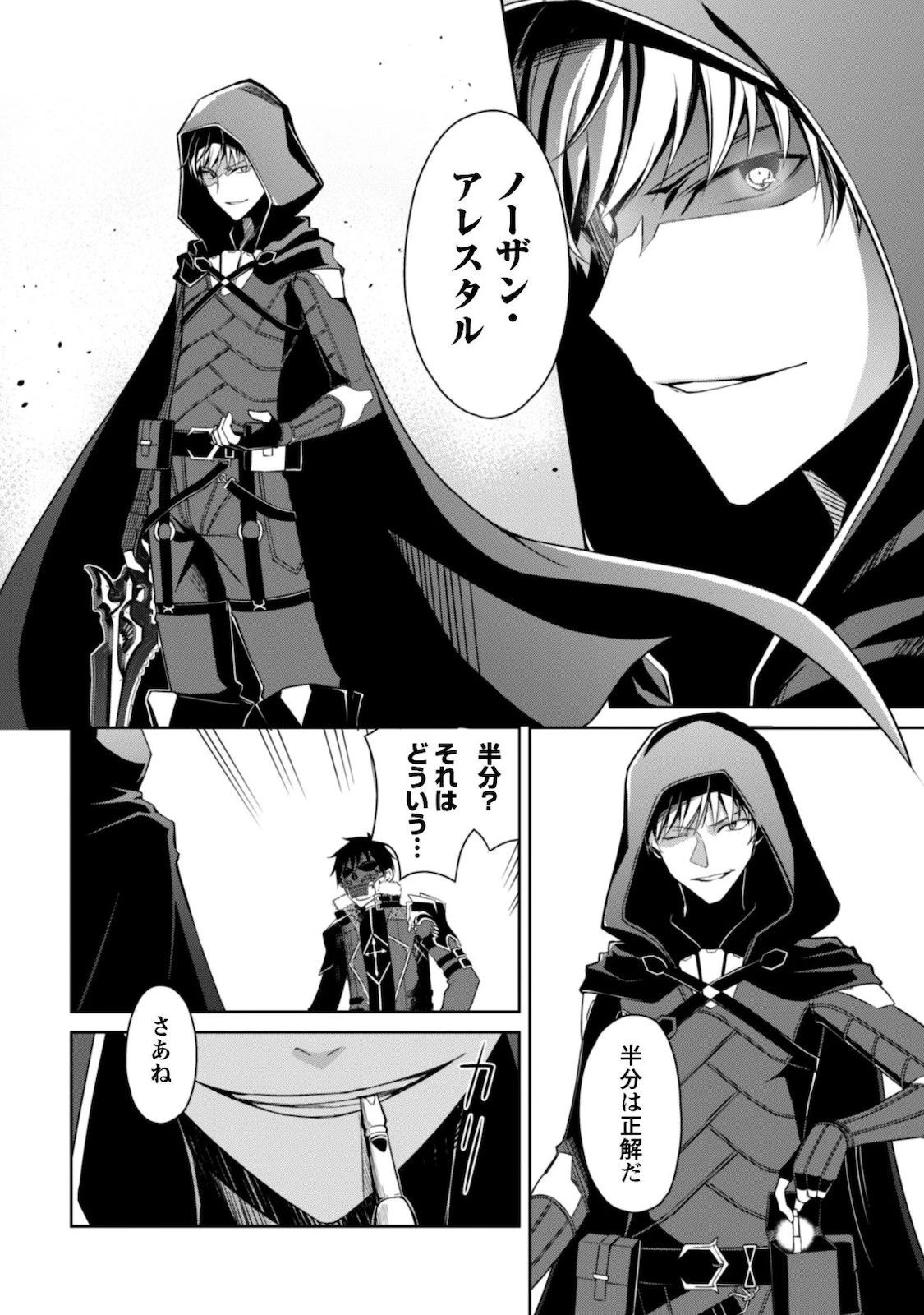 暴食のベルセルク ～俺だけレベルという概念を突破する～ 第28話 - 10