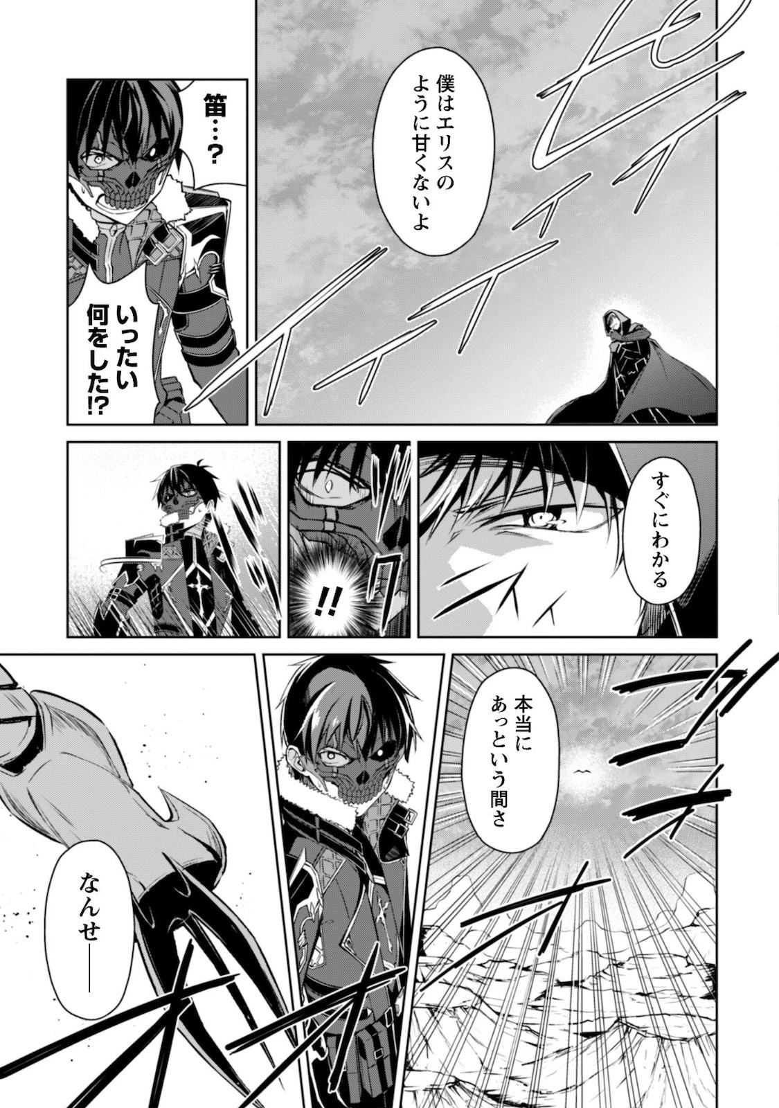 暴食のベルセルク ～俺だけレベルという概念を突破する～ 第28話 - 11