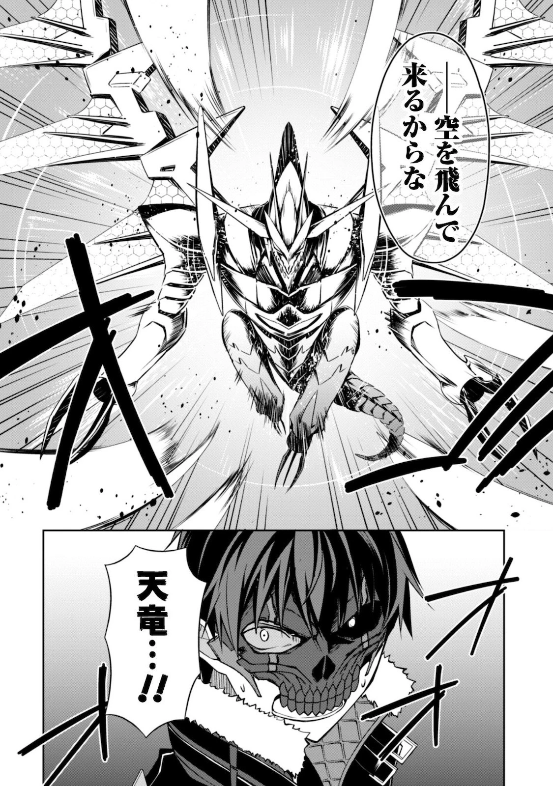 暴食のベルセルク ～俺だけレベルという概念を突破する～ 第28話 - 12