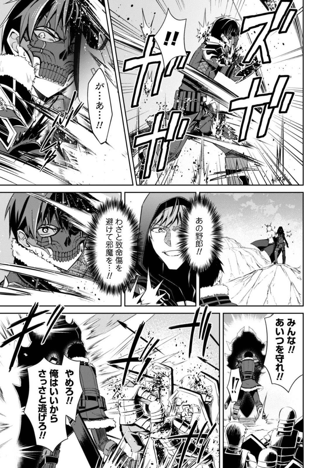 暴食のベルセルク ～俺だけレベルという概念を突破する～ 第28話 - 21