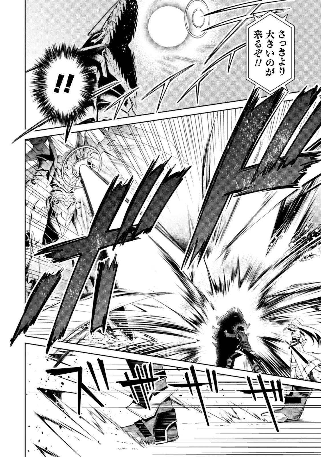 暴食のベルセルク ～俺だけレベルという概念を突破する～ 第28話 - 24