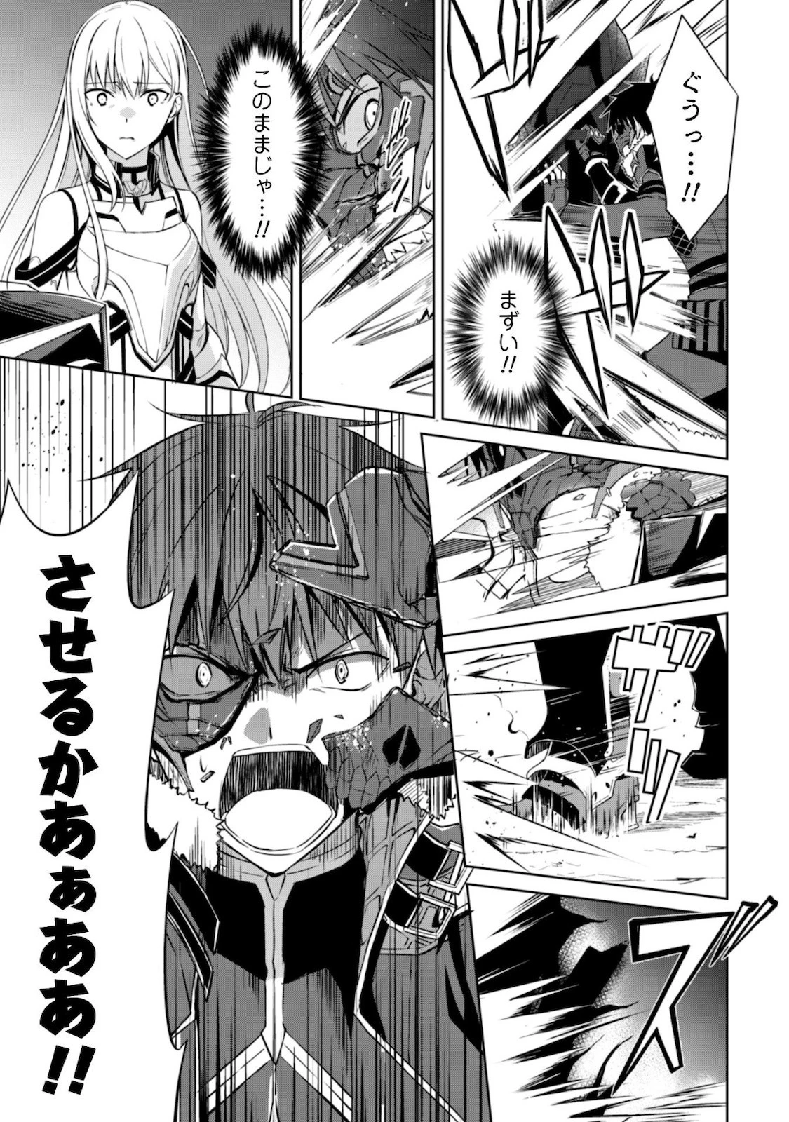 暴食のベルセルク ～俺だけレベルという概念を突破する～ 第28話 - 25