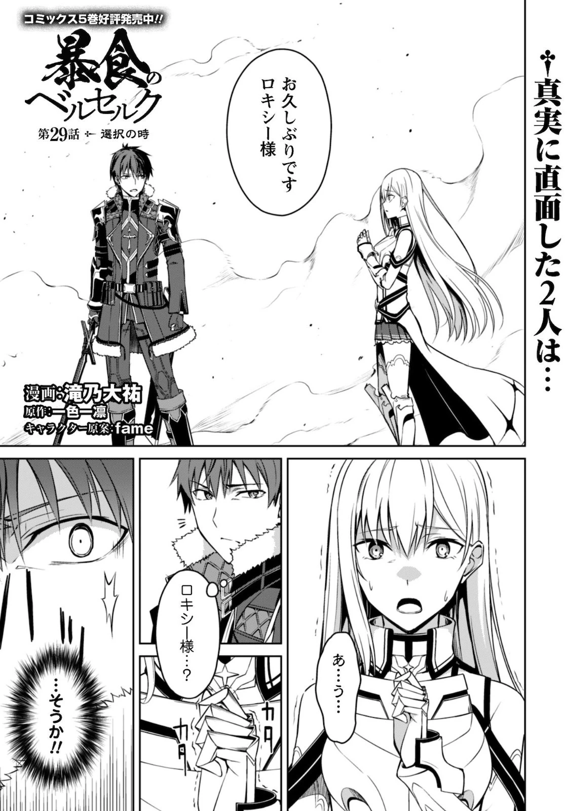 暴食のベルセルク ～俺だけレベルという概念を突破する～ 第29話 - 1