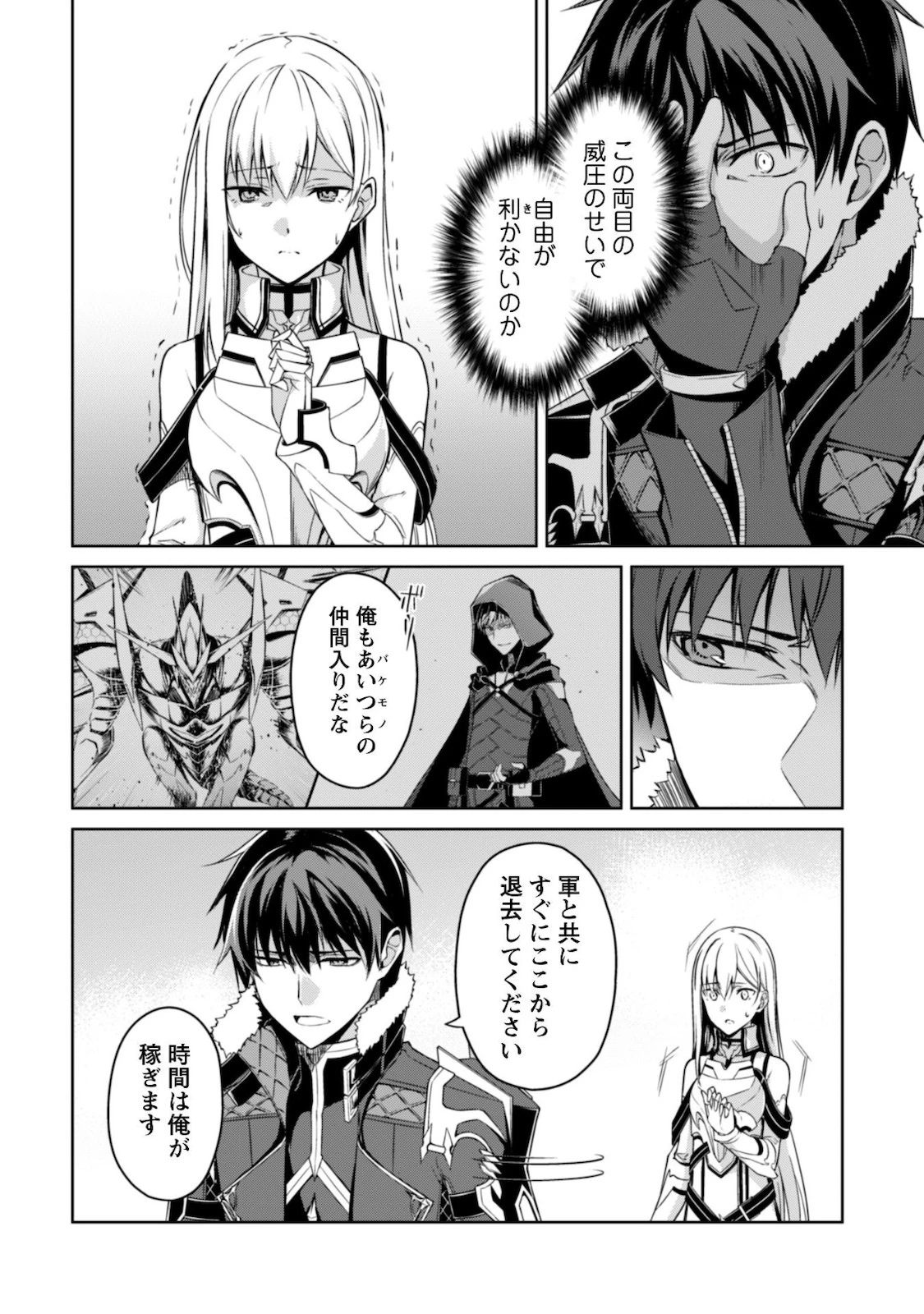 暴食のベルセルク ～俺だけレベルという概念を突破する～ 第29話 - 2