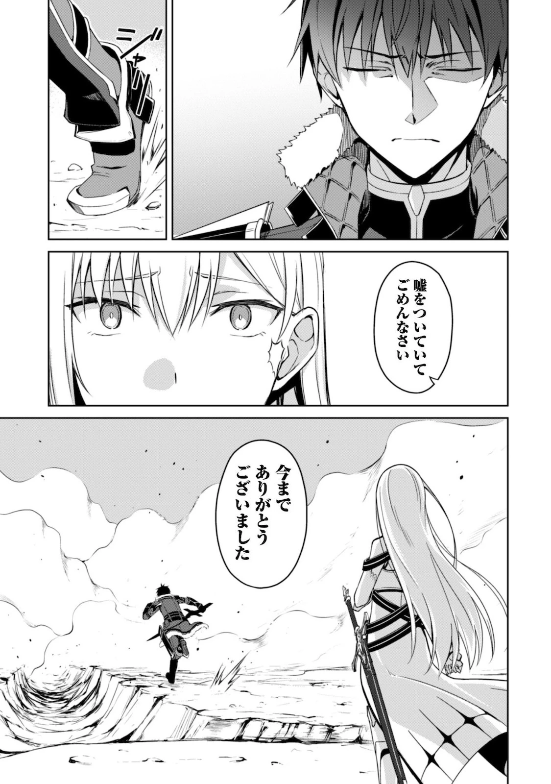 暴食のベルセルク ～俺だけレベルという概念を突破する～ 第29話 - 3