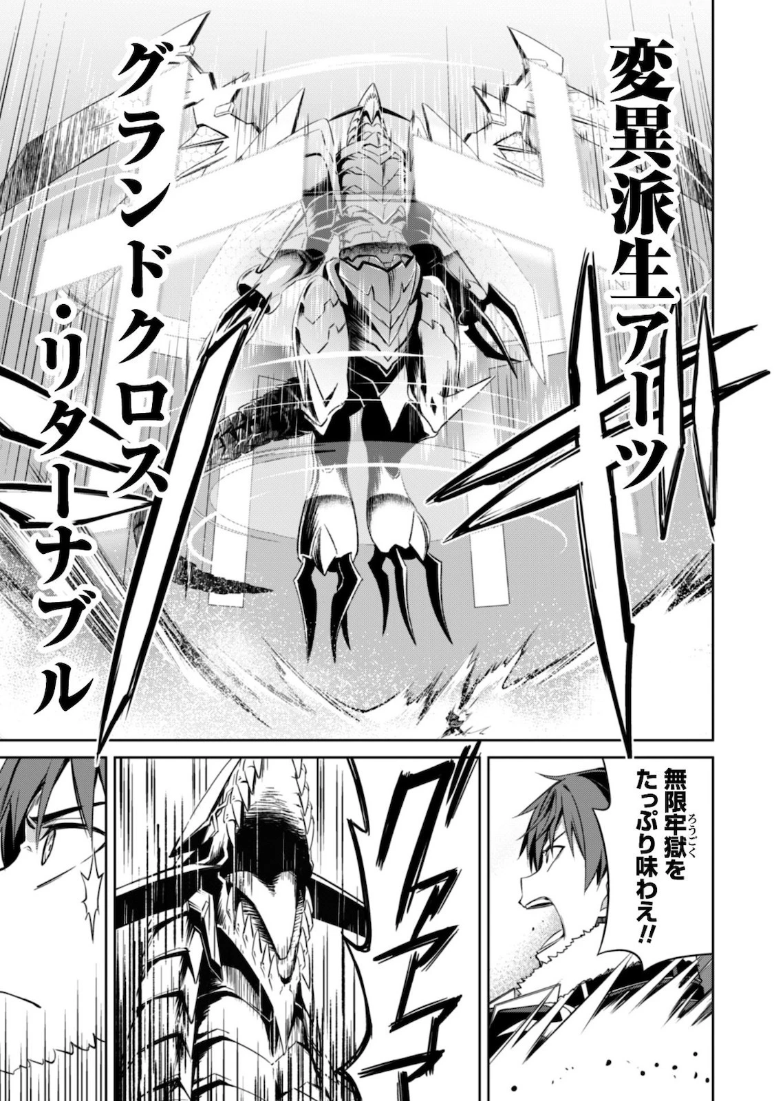 暴食のベルセルク ～俺だけレベルという概念を突破する～ 第29話 - 7