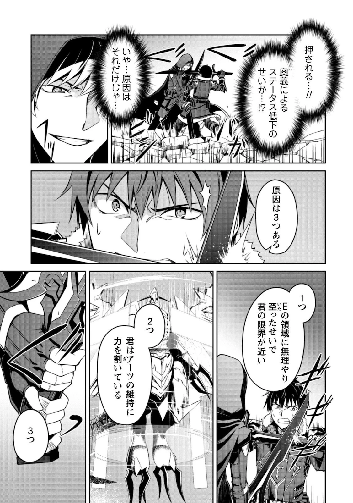 暴食のベルセルク ～俺だけレベルという概念を突破する～ 第29話 - 9