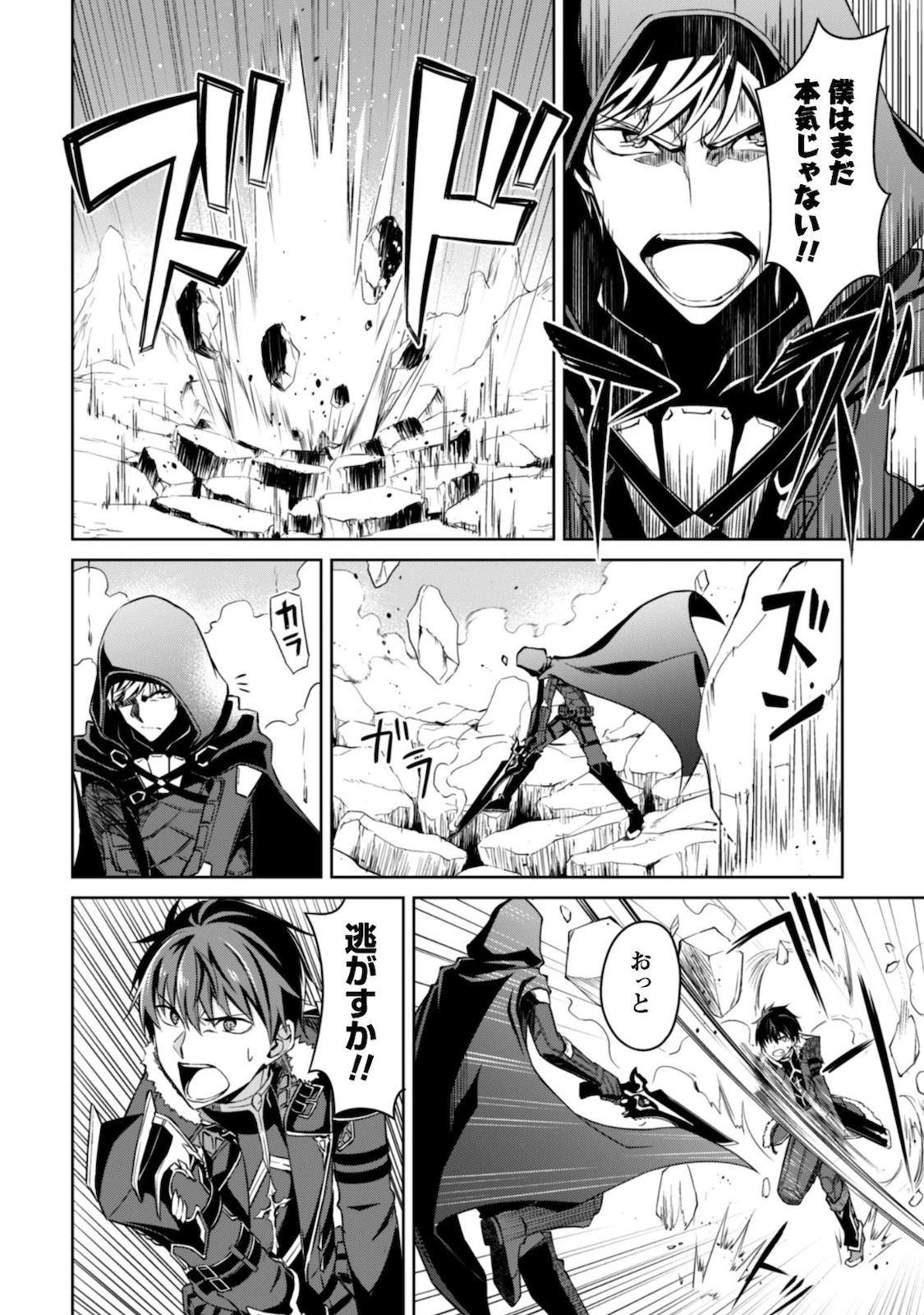 暴食のベルセルク ～俺だけレベルという概念を突破する～ 第29話 - 10