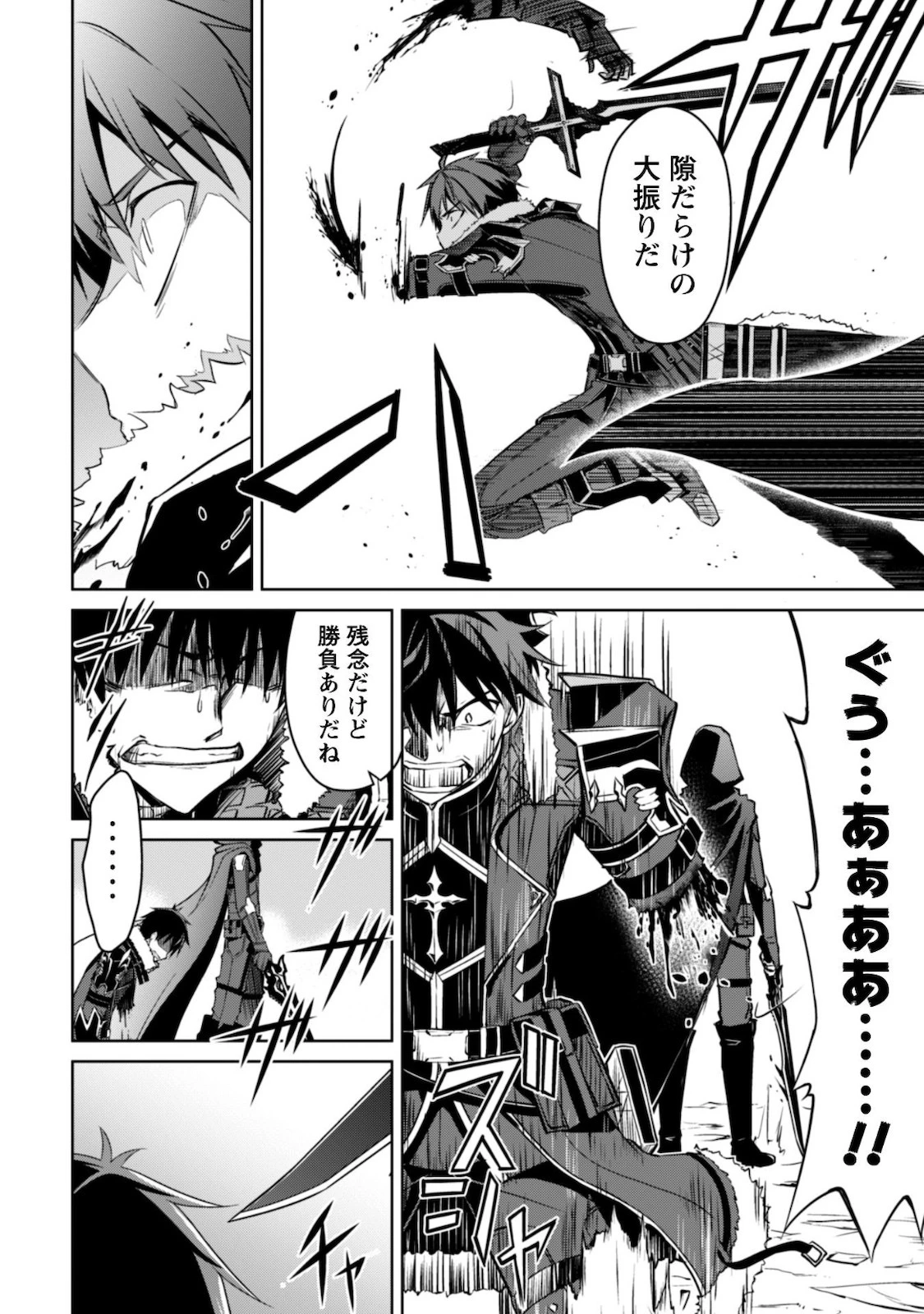 暴食のベルセルク ～俺だけレベルという概念を突破する～ 第29話 - 12