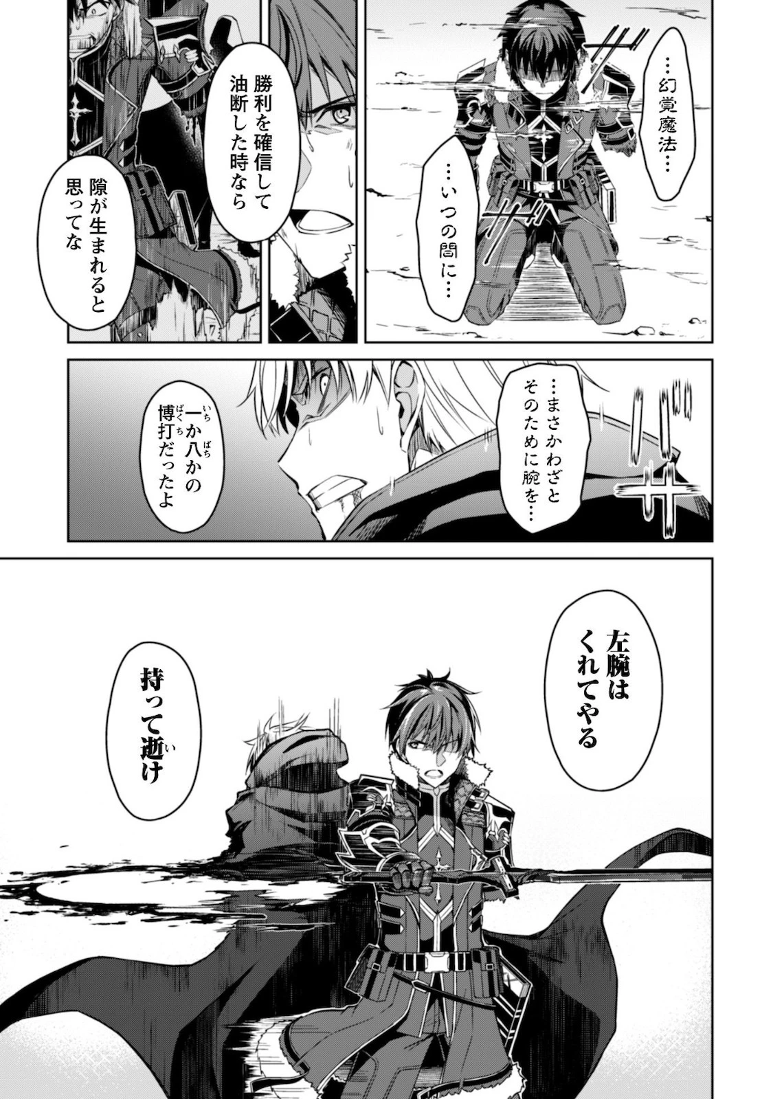 暴食のベルセルク ～俺だけレベルという概念を突破する～ 第29話 - 15