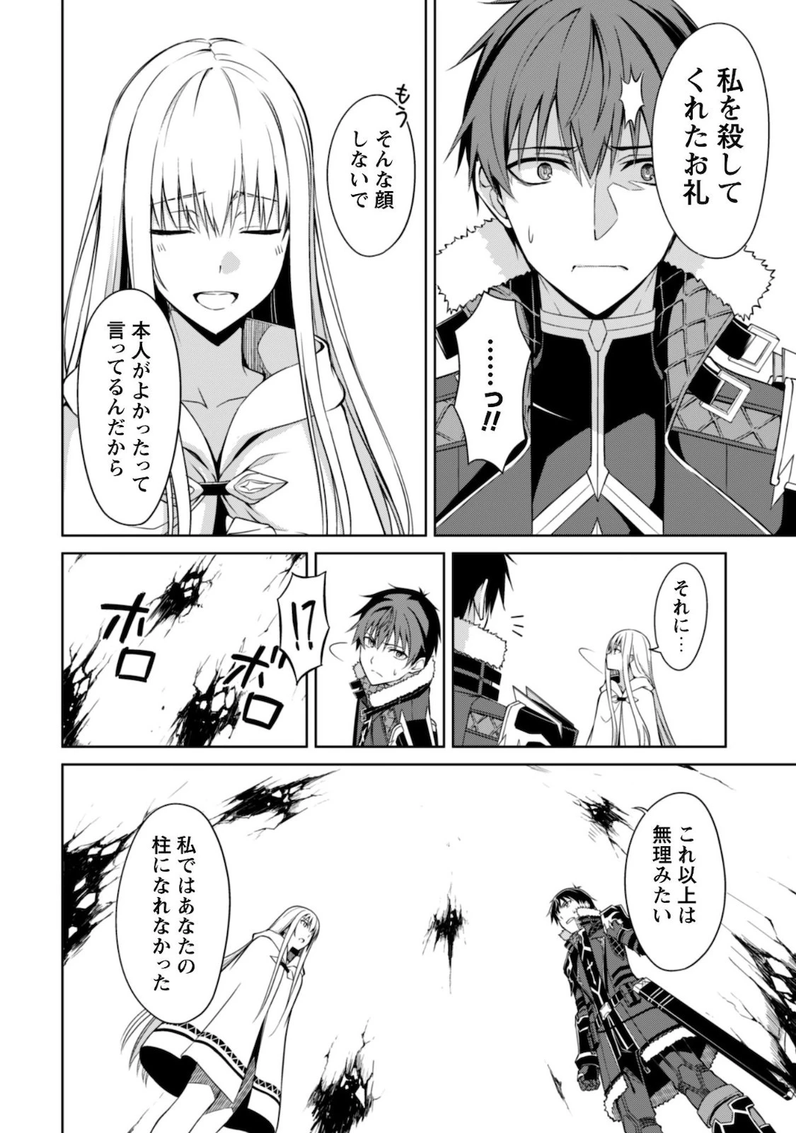 暴食のベルセルク ～俺だけレベルという概念を突破する～ 第29話 - 18