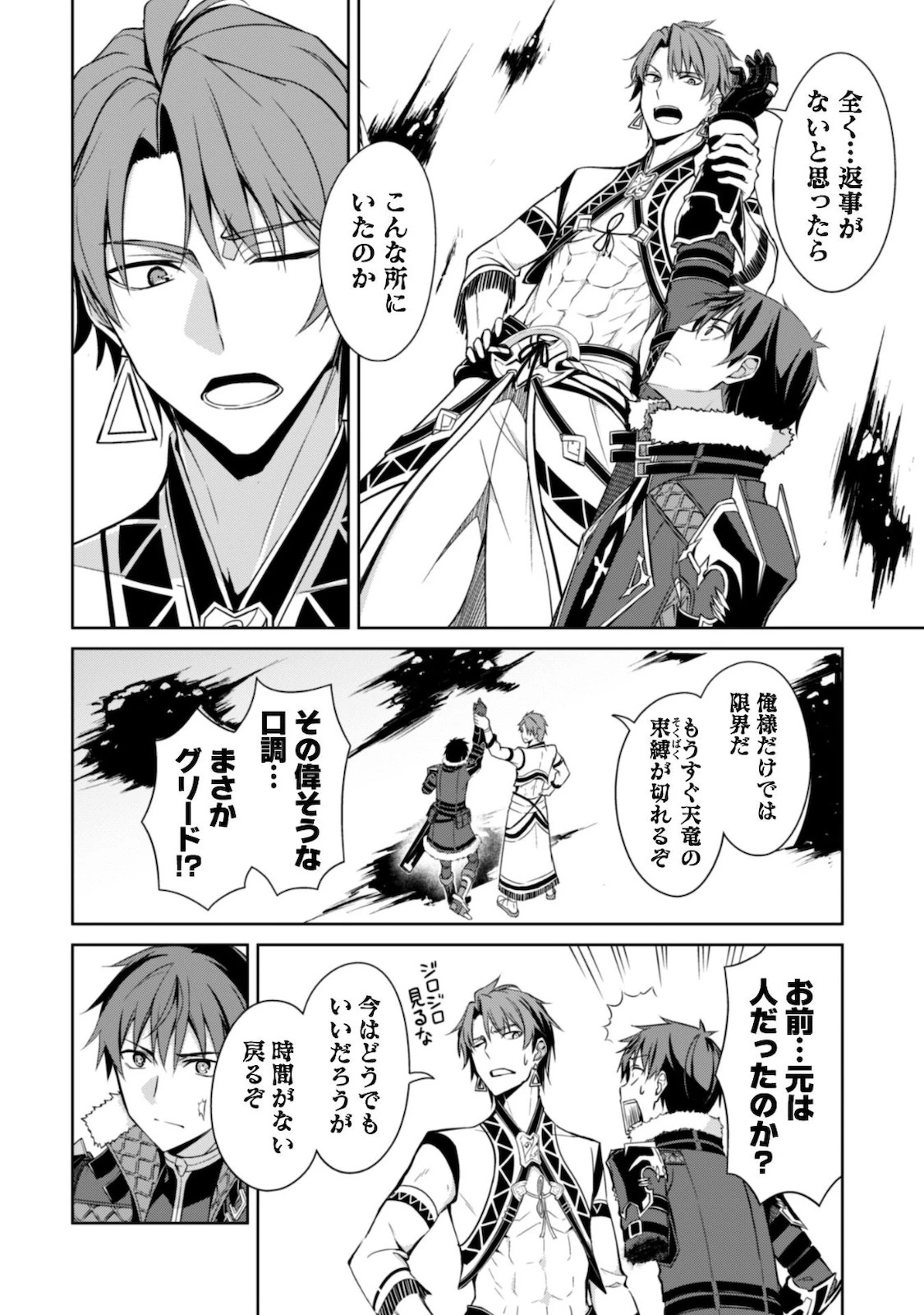 暴食のベルセルク ～俺だけレベルという概念を突破する～ 第29話 - 20