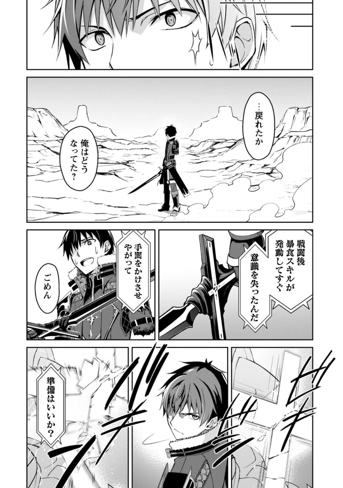 暴食のベルセルク ～俺だけレベルという概念を突破する～ 第29話 - 22