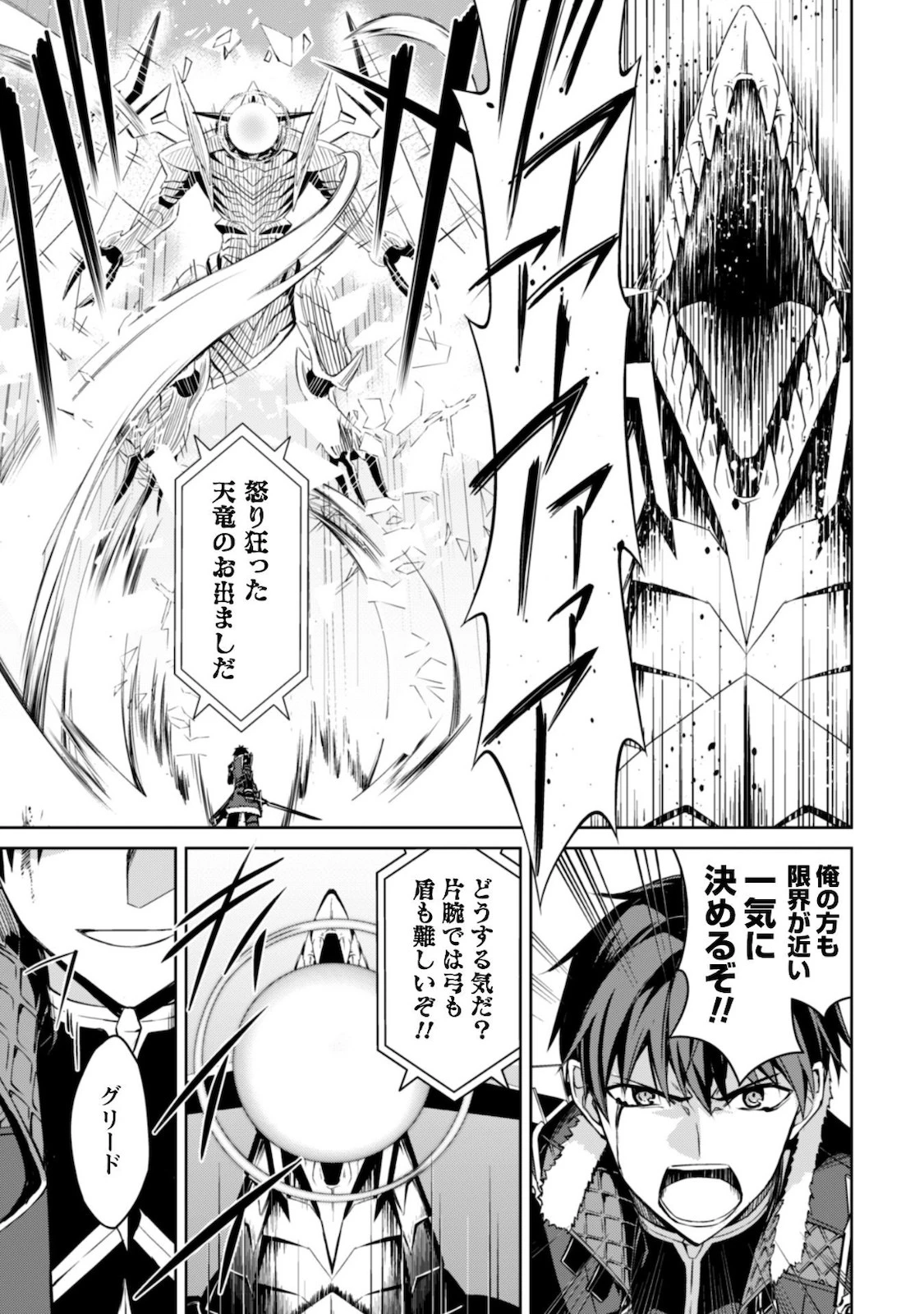 暴食のベルセルク ～俺だけレベルという概念を突破する～ 第29話 - 23