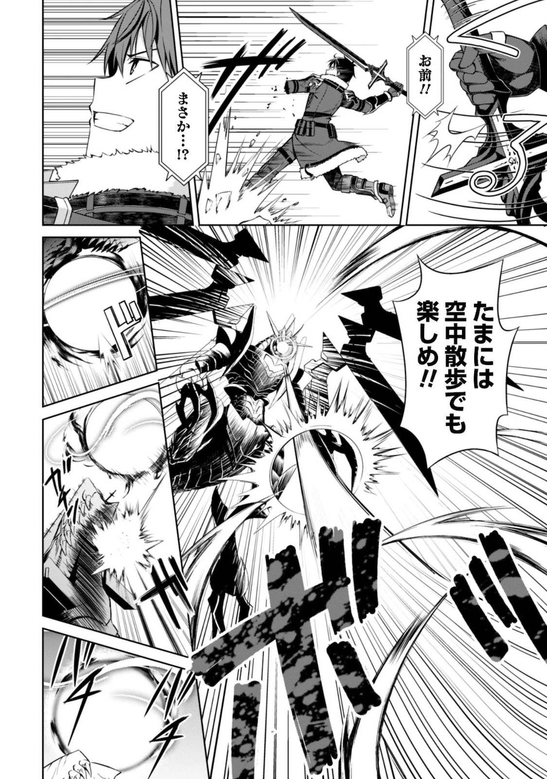 暴食のベルセルク ～俺だけレベルという概念を突破する～ 第29話 - 24