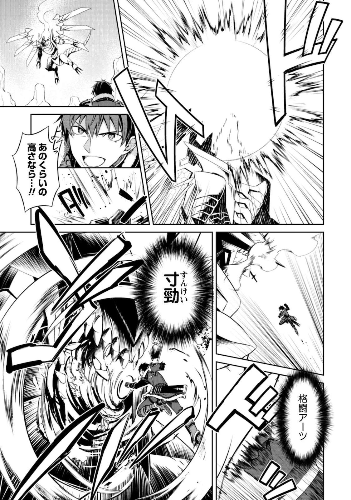 暴食のベルセルク ～俺だけレベルという概念を突破する～ 第29話 - 25