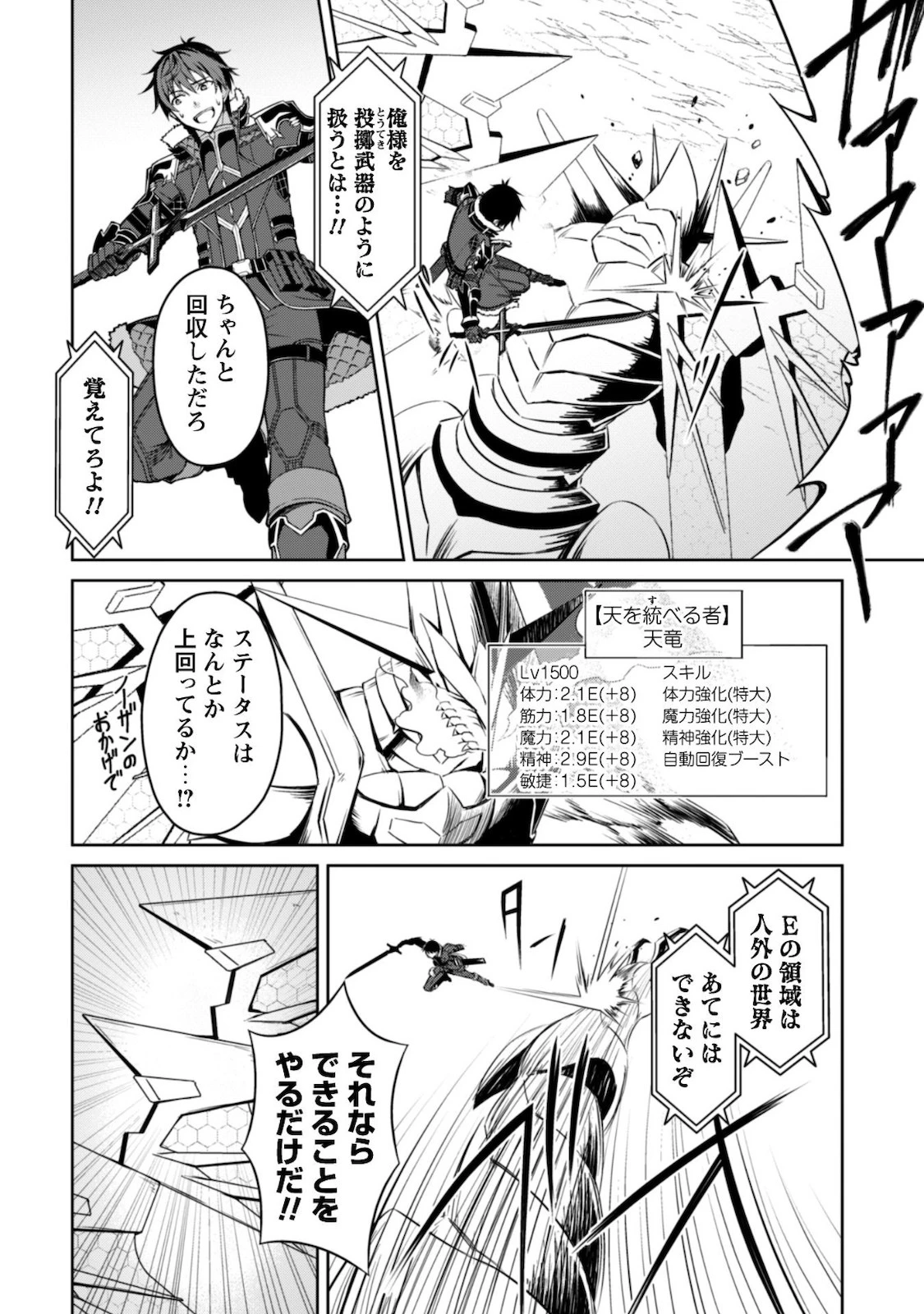 暴食のベルセルク ～俺だけレベルという概念を突破する～ 第29話 - 26