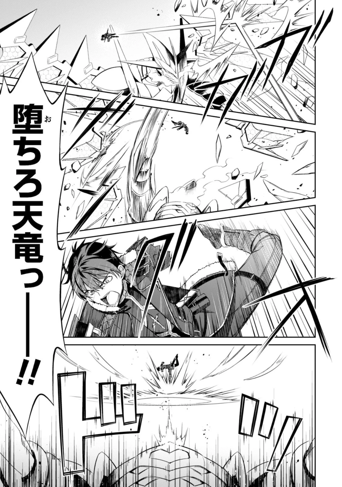 暴食のベルセルク ～俺だけレベルという概念を突破する～ 第29話 - 27