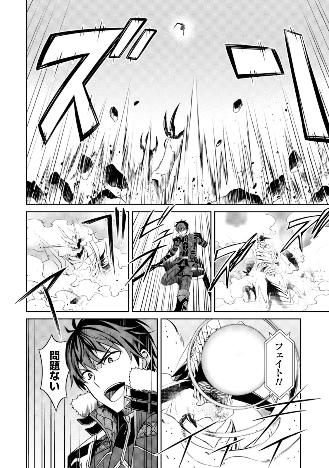 暴食のベルセルク ～俺だけレベルという概念を突破する～ 第29話 - 28