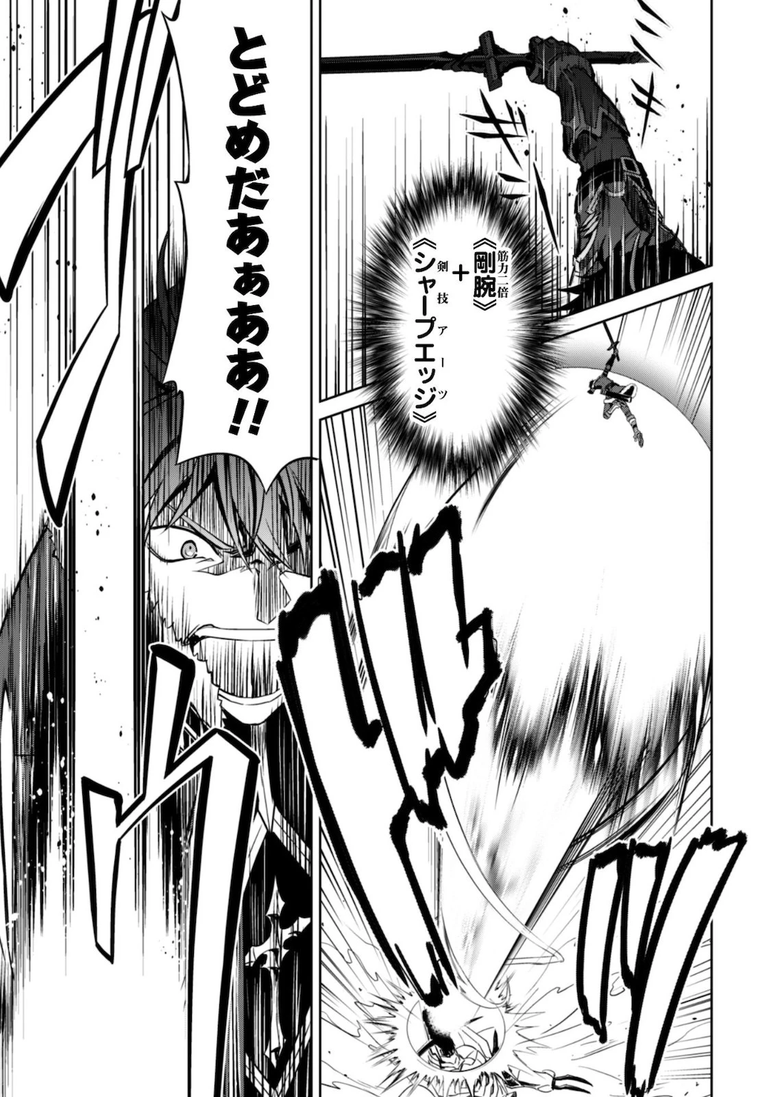 暴食のベルセルク ～俺だけレベルという概念を突破する～ 第29話 - 29