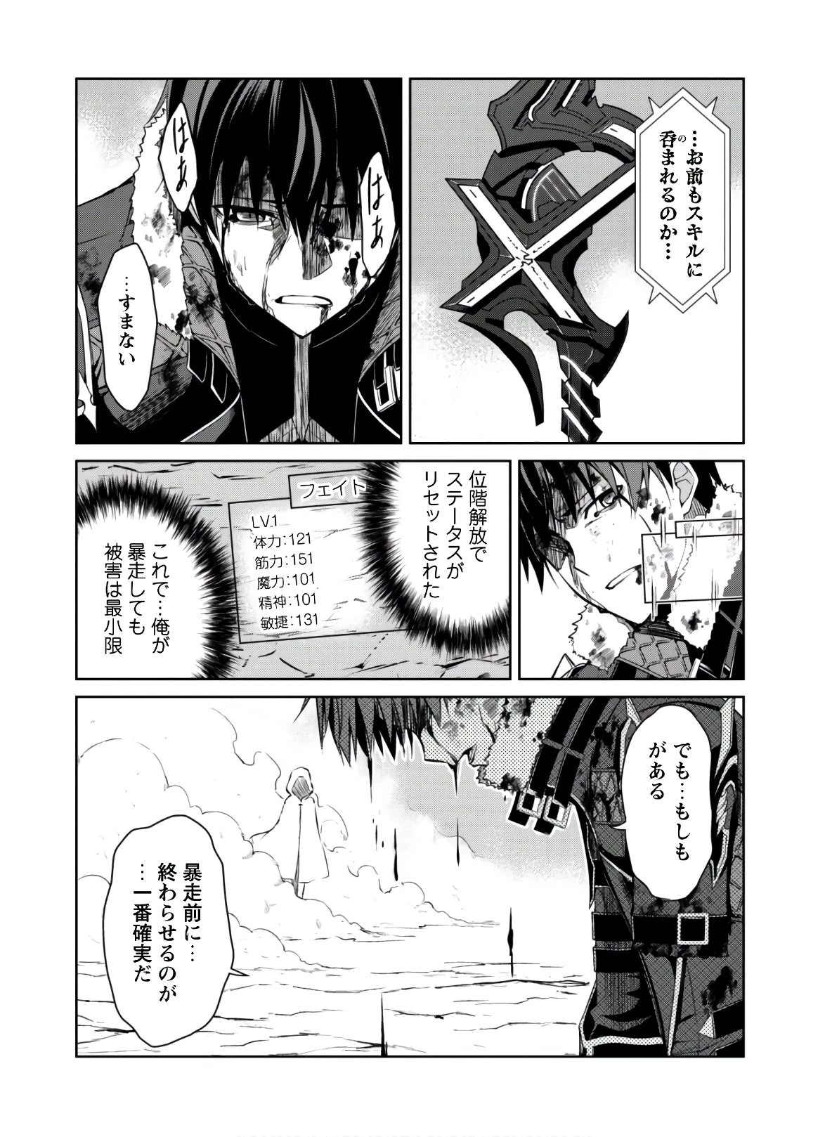 暴食のベルセルク ～俺だけレベルという概念を突破する～ 第30話 - 2